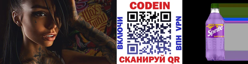 Кодеиновый сироп Lean напиток Lean (лин)  Красноярск 